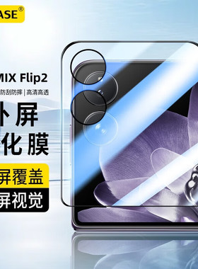 ESCASE适用于小米mixflip2钢化膜新款小米MIXFlip手机膜Flip2外屏膜小折叠mixfli高清全屏覆盖防摔保护贴膜