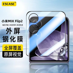 ESCASE适用于小米mixflip2钢化膜新款小米MIXFlip手机膜Flip2外屏膜小折叠mixfli高清全屏覆盖防摔保护贴膜