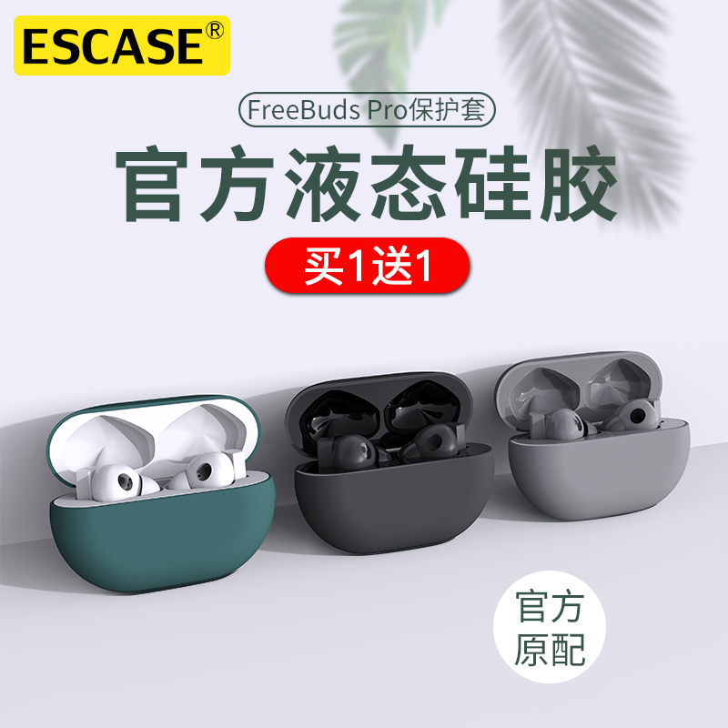 华为freebudspro无线4男保护套