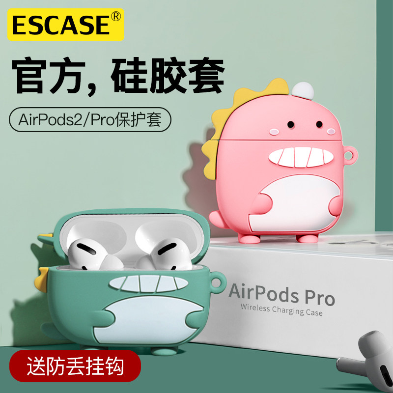 适用苹果airpodspro2代保护套airpodspro耳机套AirPodsPro3硅胶软小恐龙airpods2壳无线蓝牙个性创意可爱女高性价比高么？