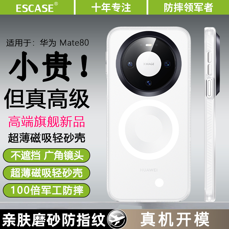 适用于华为Mate80Pro手机壳磨砂