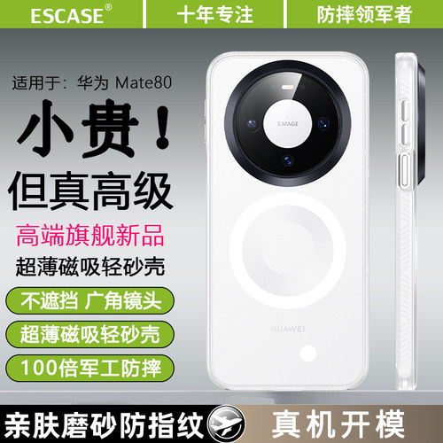 适用于华为Mate80Pro手机壳磨砂