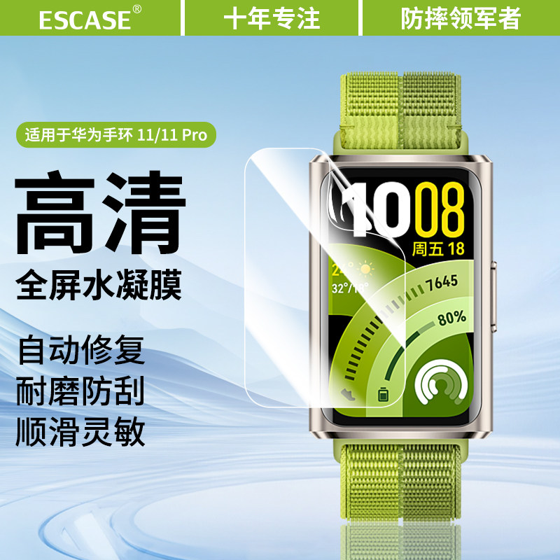 ESCASE适用于华为手环11保护膜新款华为bang11Pro钢