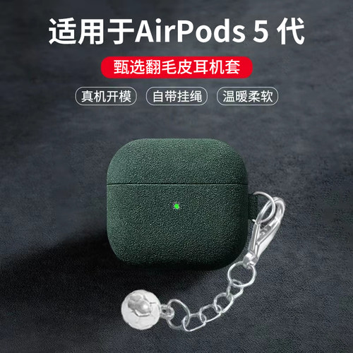 适用于苹果耳机AirPods5代保护套