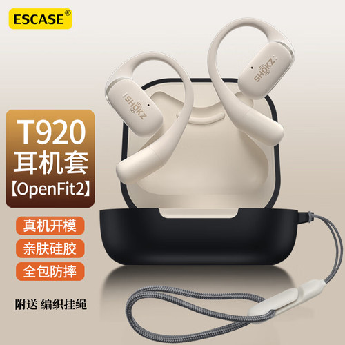 适用韶音T920保护套硅胶