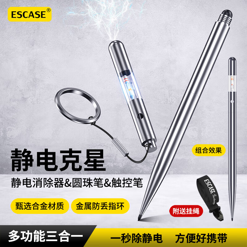 手机触屏电容笔静电消除器