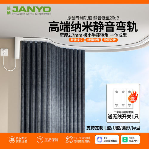 简柚L型u形电动窗帘轨道定制