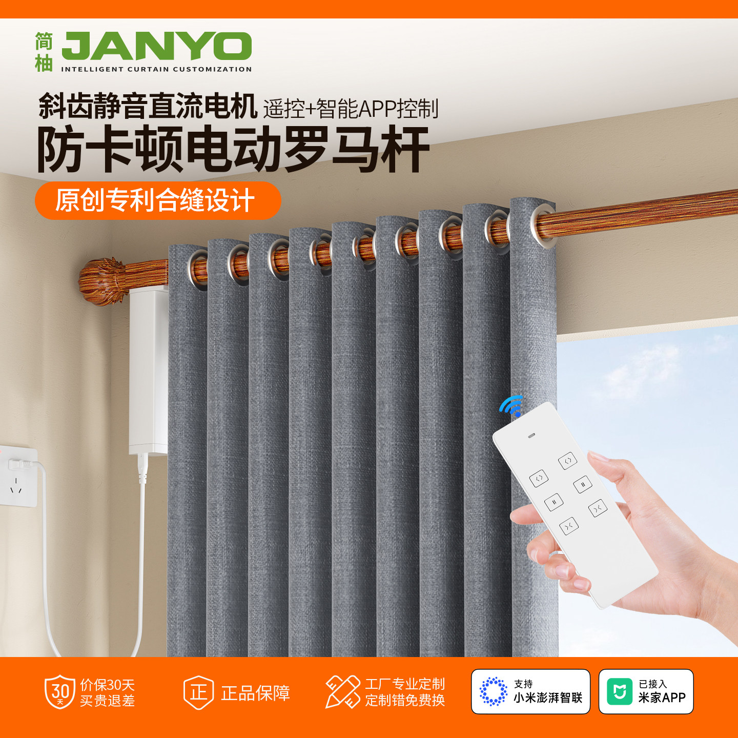 简柚智能电动窗帘木纹罗马杆电机