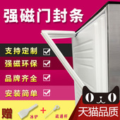 155S 适用于华凌BCD215V 185SH 219HC冰箱磁性密封条门胶条圈边条