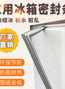 适用于美的BCD-216TMA 216TSM 216TGM冰箱磁性密封条门胶条圈边条