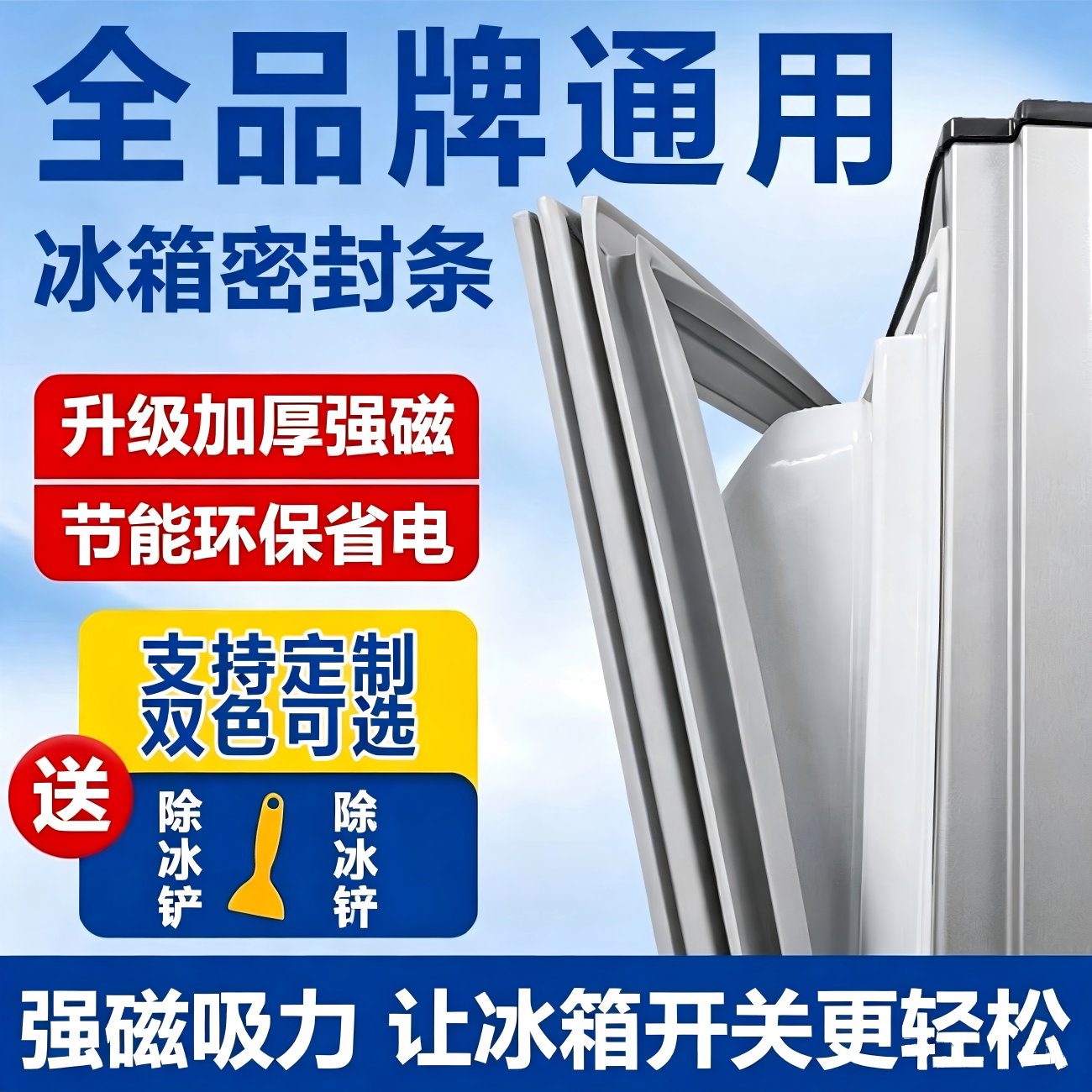 冰箱密封条强磁加厚密封胶条门封图片
