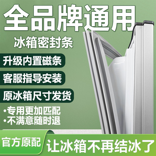 冰箱密封条门胶条强磁密封圈通用