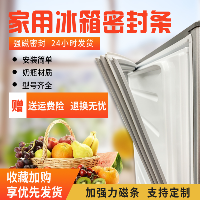 适用美菱BCD-221CHA 222HE3B 221CHFA冰箱磁性密封条门胶条圈边条