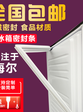 适用海尔BCD-216TMZL 216TX 216TXB冰箱密封条门胶条吸力磁条通用