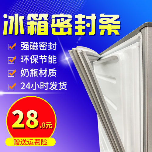 适用于新飞BCD-196CKX   195KN 冰箱密封条门胶条磁性密封圈