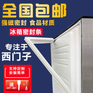 235 适用西门子BCD 232W KG23N111EW 冰箱门密封条圈 KG24N1166W