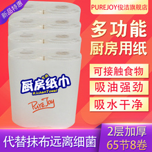 厨房纸厨房用纸擦手纸厨房纸巾吸油纸厨房专用纸厨用纸65节8卷