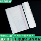 PE包装 袋不干胶自粘封口袋衣服收纳塑料袋透明薄膜加厚自封袋现货
