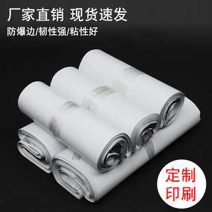 乳白色快递袋子物流打包袋破坏性封口胶袋加厚大号防尘防水袋批发