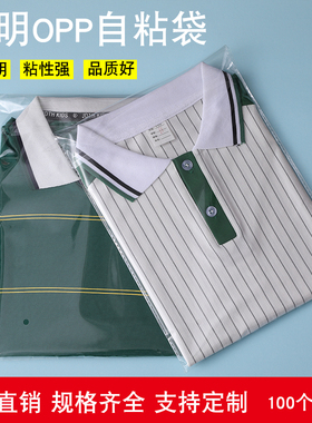 opp自粘袋透明包装袋衣服30x40不干胶玻璃袋自黏袋子塑料袋自封袋