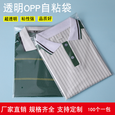 opp自粘袋透明包装袋衣服30x40不干胶玻璃袋自黏袋子塑料袋自封袋