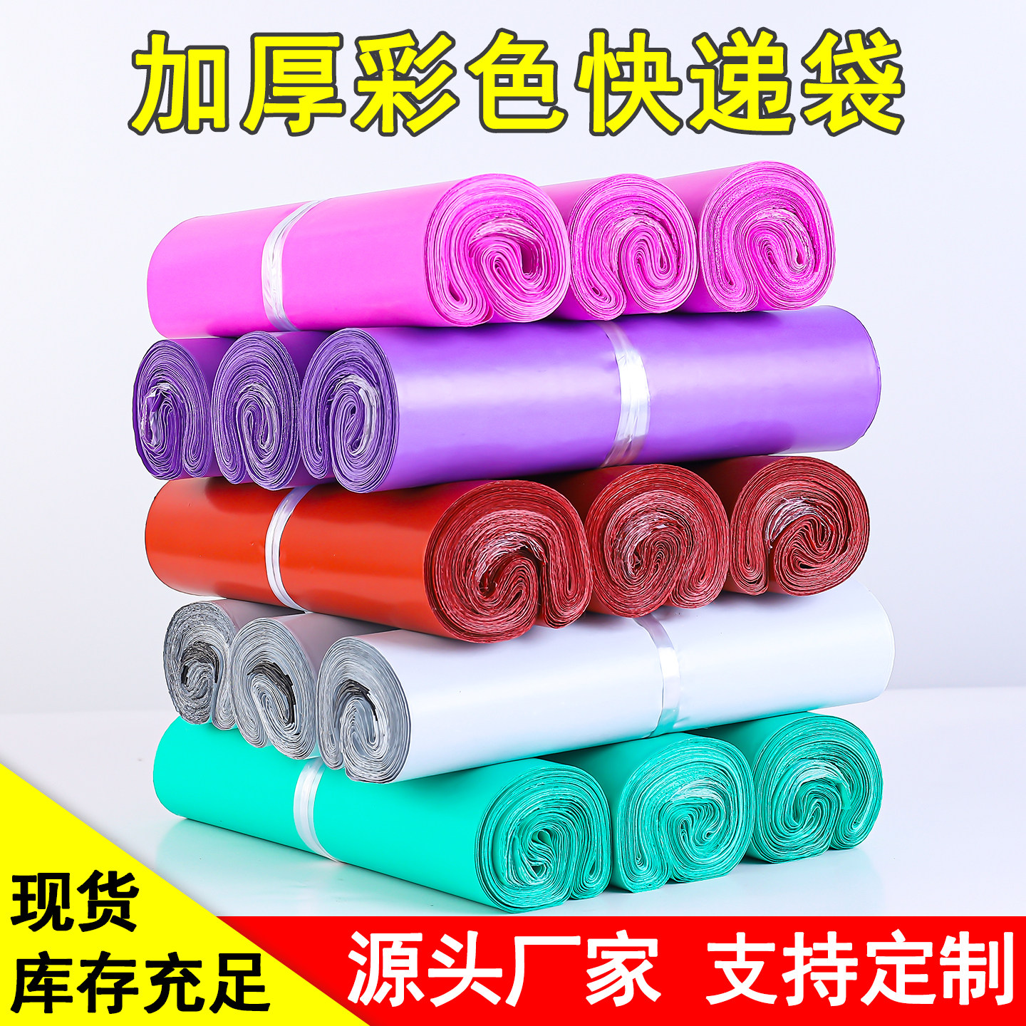 彩色快递袋中大号防水物流包裹袋服装包装袋快递打包袋塑料袋批发