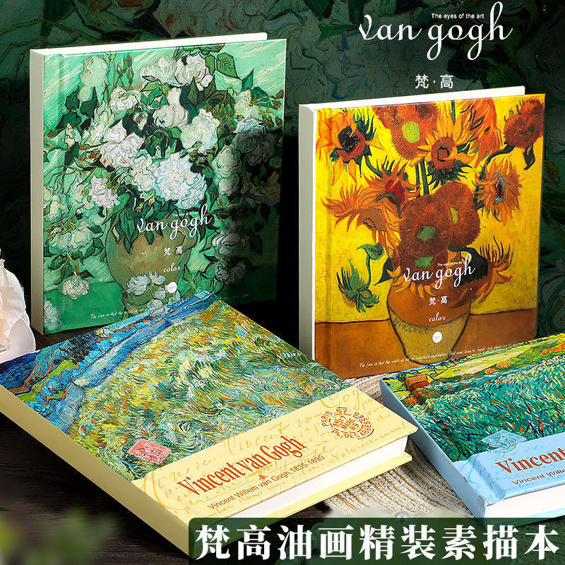 精装加厚硬面正方形速描本速写本梵高油画手绘本空白本美术学生用