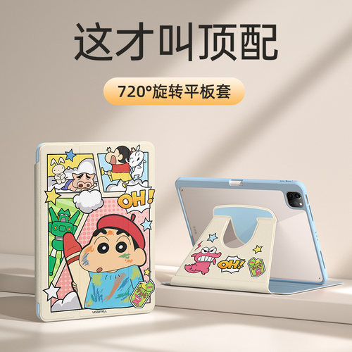 蜡笔小新适用ipadair6保护套ipadpro保护壳2024款ipad10平板13寸亚克力9代8带笔槽mini7/6旋转air5防摔4轻薄3