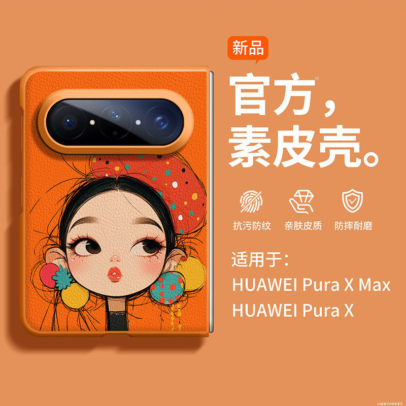 适用华为puraxmax手机壳新款折叠屏帽子女孩橙PuraXMAX典藏版高级感镜头全包防摔保护套purax2网红卡通中轴女