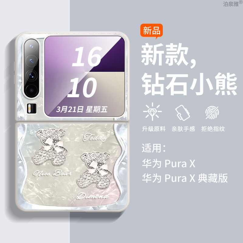 适用华为purax手机壳新款折叠屏puraX典藏版高级感玩偶小熊潮小众pura男女全包镜头亲肤手感purax防摔保护套