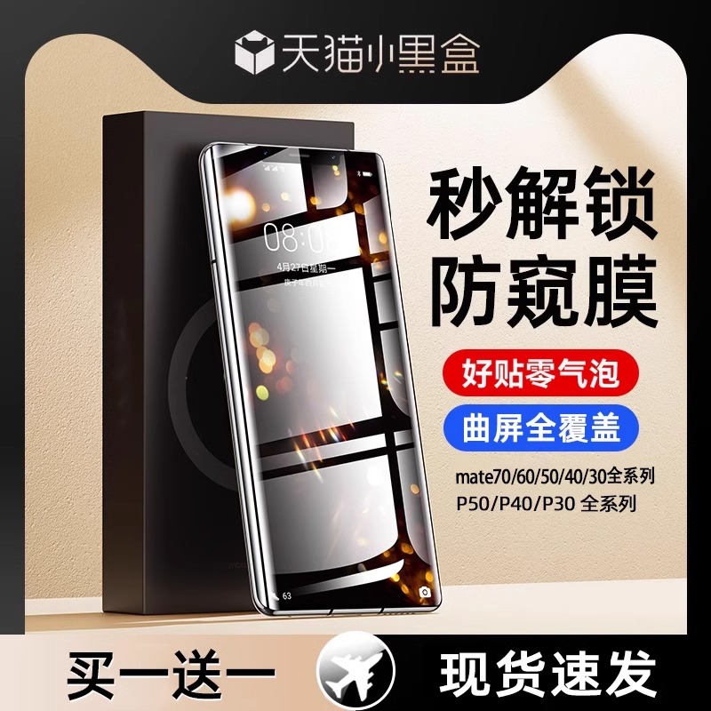 【微晶软膜】适用华为Mate70Pro手机膜mate60rs非凡大师水凝膜+防窥膜mete60pro新款m60pro+钢化膜保护贴膜易