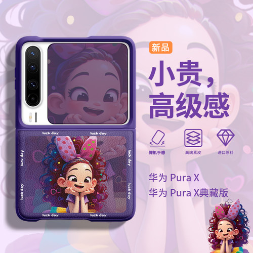 适用华为puraxmax手机壳新款轻奢女高级感purax典藏版卡通防摔全包折叠屏素皮可爱情侣保护套Pura X遐想公主