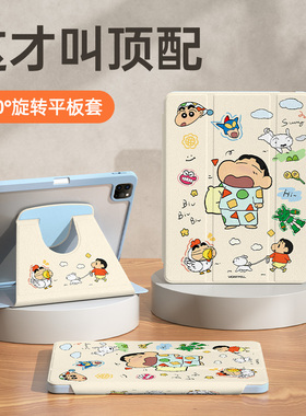 蜡笔小新适用ipadpro保护壳ipadair6保护套ipad10平板mini7带笔槽2025新款9代13英寸air5旋转4防弯摔透明硅胶