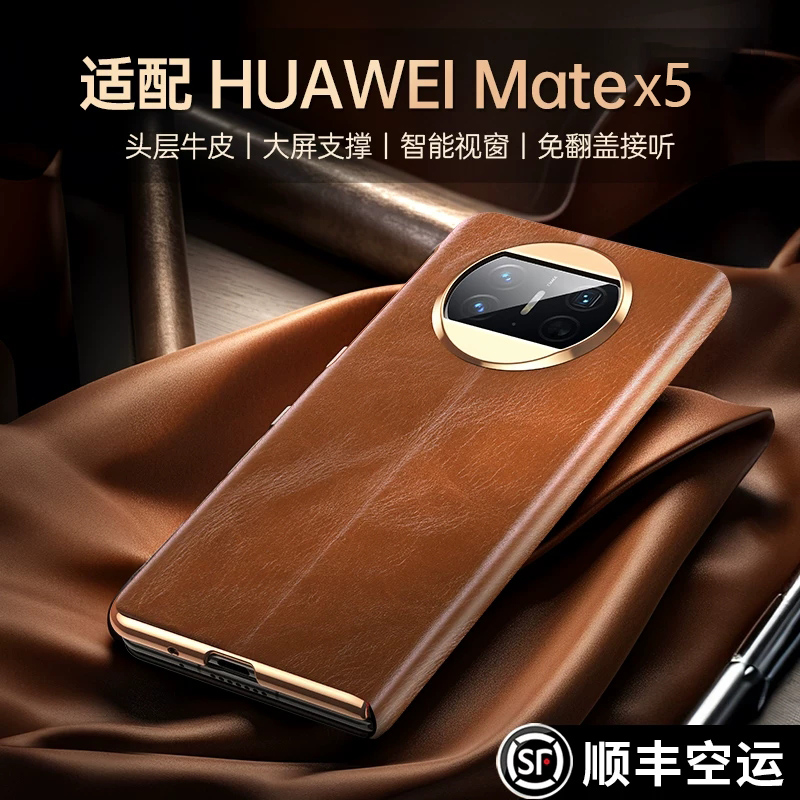 适用华为matex5手机壳高档X3真皮新款保护套手工定制款matex3典藏版折叠屏全包防摔保护超薄X5男女小众高级感