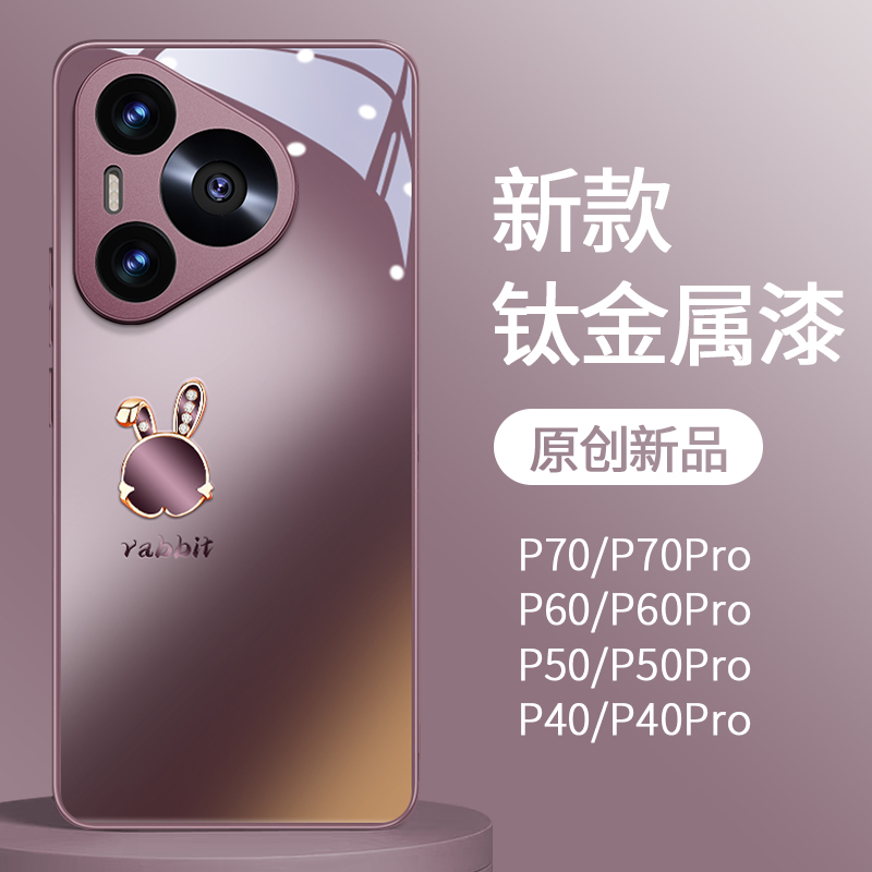 超火梅子色兔子适用华为pura80pro手机壳新款p70ultra高级感镜头全包防摔mate70+网红高档液态玻璃卡通情侣