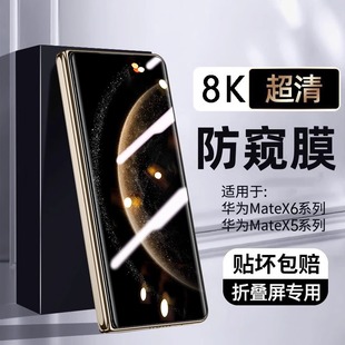 防窥膜X5内外折叠屏全覆盖X3防偷窥超薄保护膜 进口康宁防窥 适用华为matex6手机膜新款 官方原配膜x6典藏版