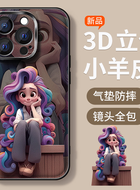 【进口小羊皮】适用苹果16promax手机壳新款紫发女孩iPhone15pro金属镜头全包防摔14高级感网红超薄皮纹情侣