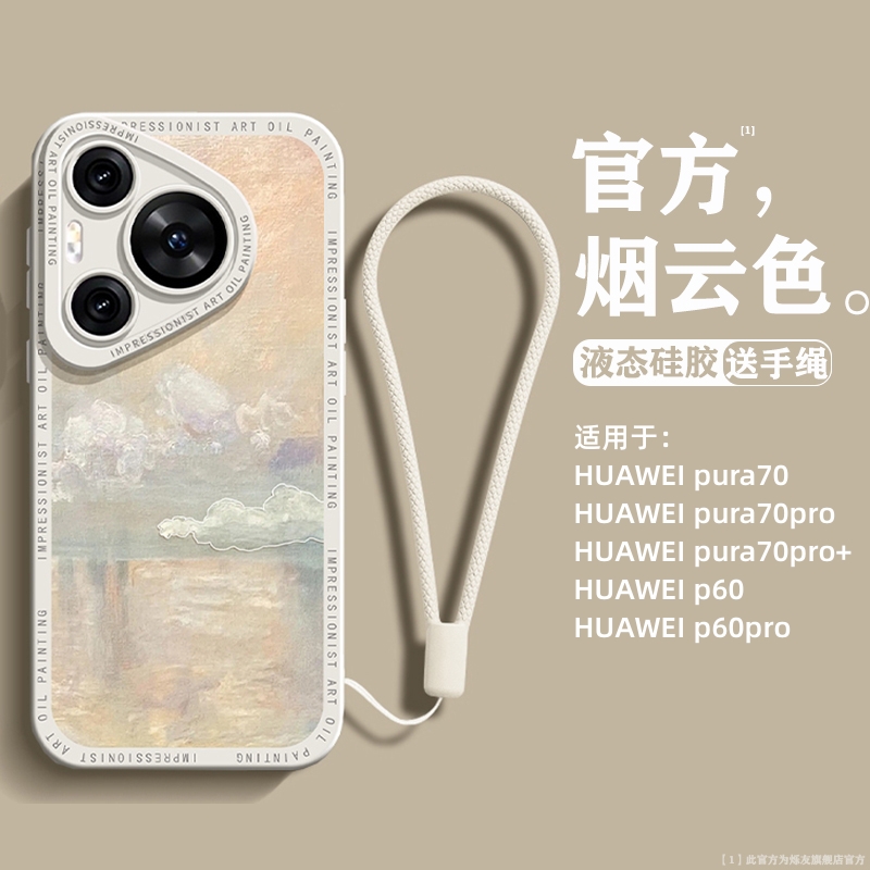 【进口液态硅胶】适用华为pura80pro手机壳新款P70ultra高级感镜头全包防摔pro+网红高档小众文艺创意情侣女
