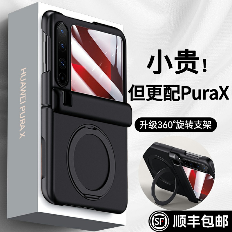 适用于华为purax手机壳新款阔折叠屏pura x典藏版壳膜一体铰链全包puraX中轴保护磁吸超薄防摔简约男女外壳