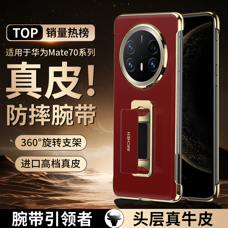 【腕带支架】适用华为mate70pro手机壳新款超薄高级感mate70pro+真皮商务折叠支架外壳mate70奢华防摔全包
