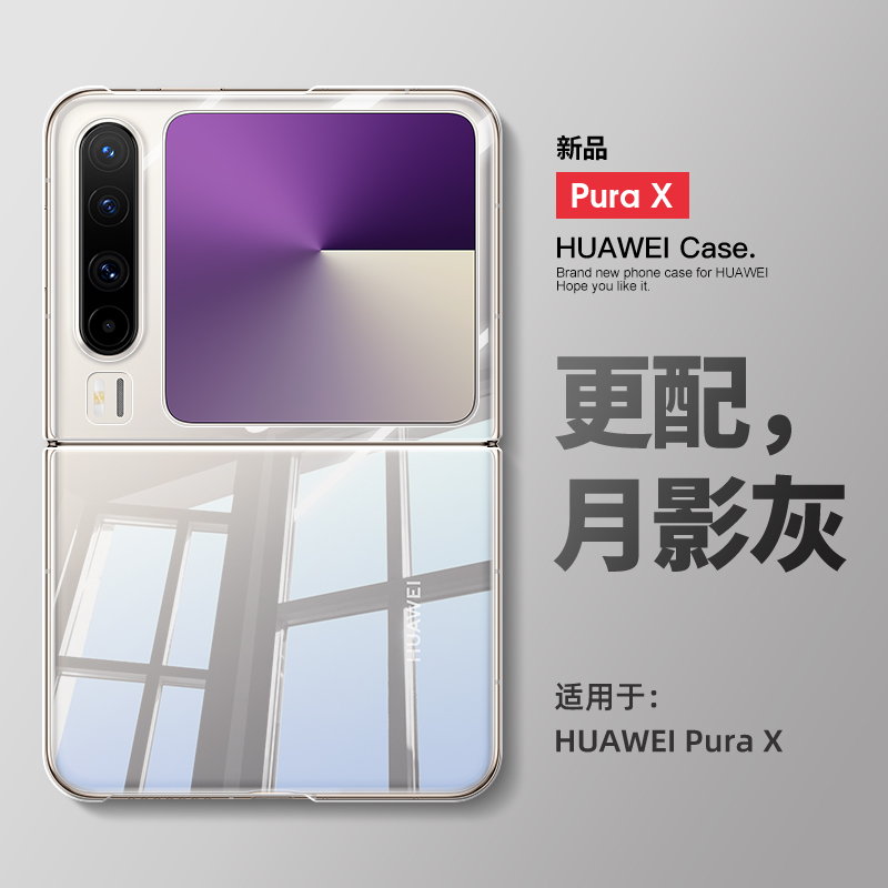 适用华为purax手机壳新款PuraX典藏版折叠屏保护套pocket2高级感全包防摔pockets透明p50超薄简约小众的女款