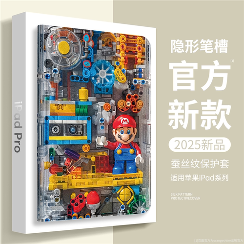 适用苹果ipad11代保护壳ipadair7平板保护套13寸6带笔槽2025新款女10代马里奥9.7硅胶air5卡通ipadpro男Mini7