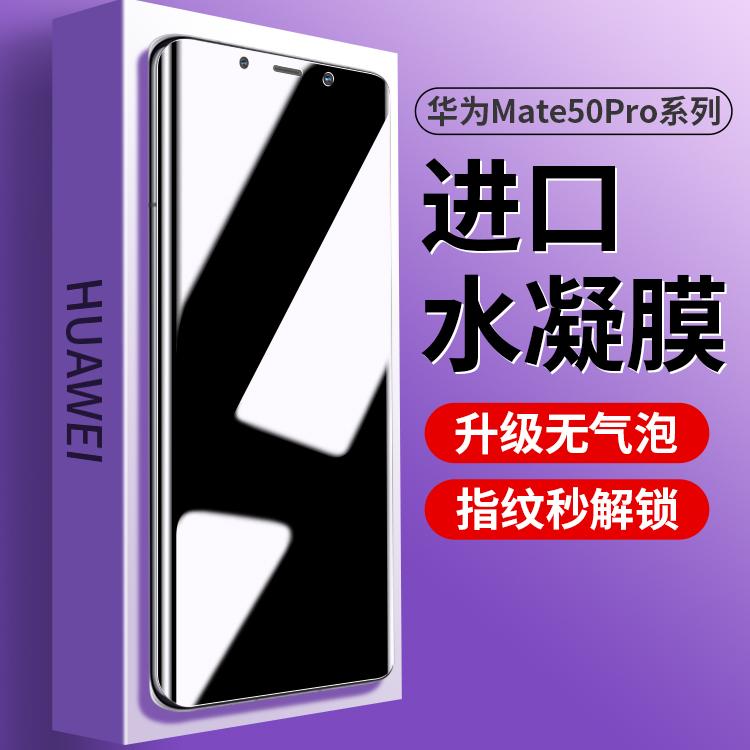 适用华为mate70pro新款全屏防偷窥mate60Pro+水凝膜mate40RS保时捷高清全屏覆盖rs手机膜全包50pro+蓝光软膜