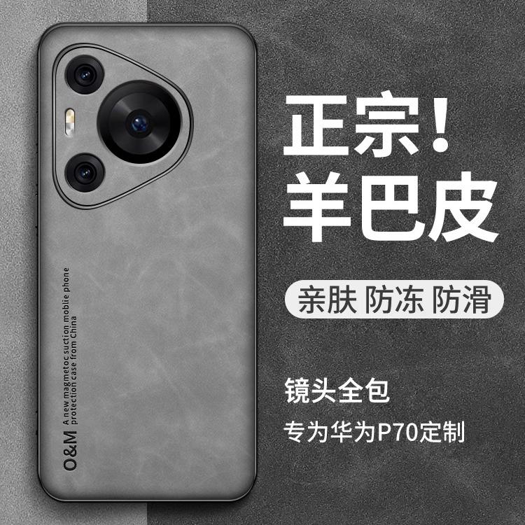 【现货发售】适用华为pura80pro手机壳新款羊巴皮P70ultra高级感镜头全包防摔mate70+高档超薄小羊皮简约男女