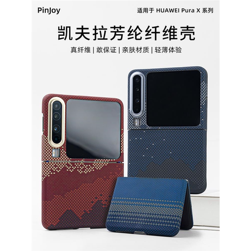 适用华为purax手机壳轻薄全包凯夫拉芳纶纤维Pura X碳纤维保护套磁吸防摔散热阔型屏新款折小叠屏典藏版商务