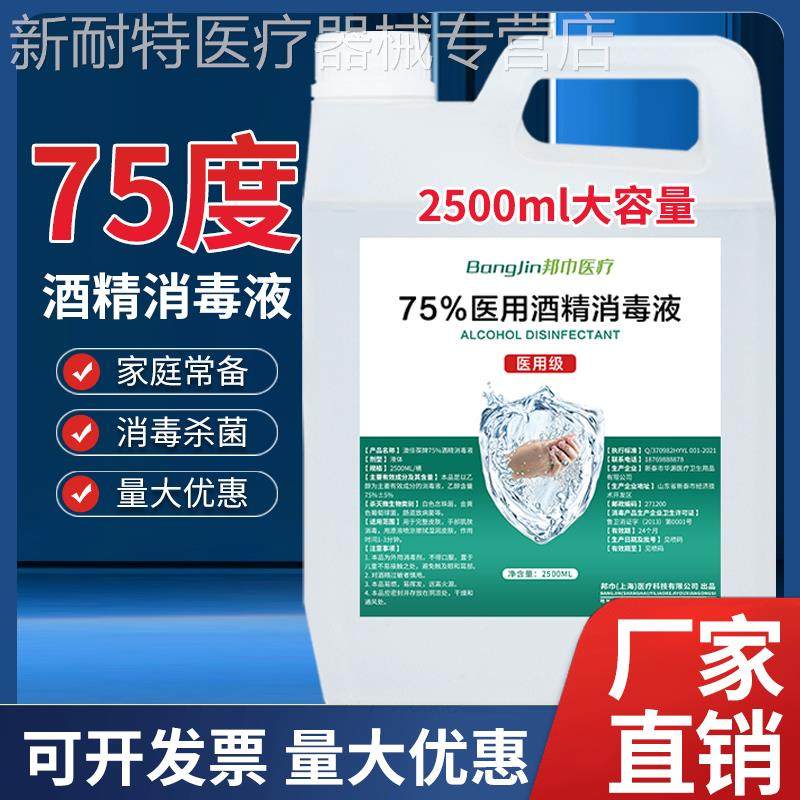 75度酒精消毒液大桶家用杀菌75%乙醇消毒剂免手洗消毒喷雾2500ml