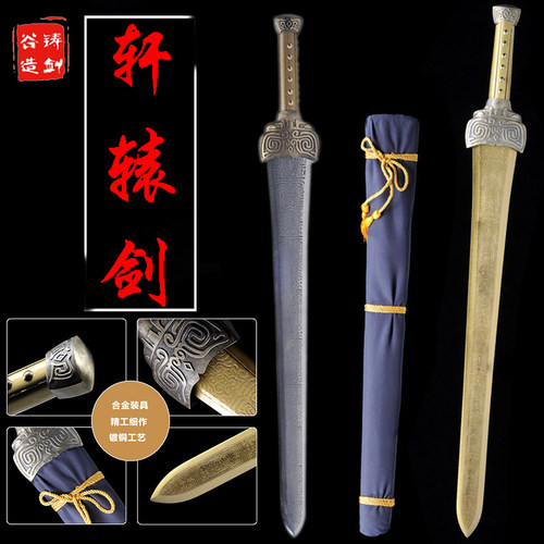铸剑谷轩辕夏禹金属碳钢中华神器