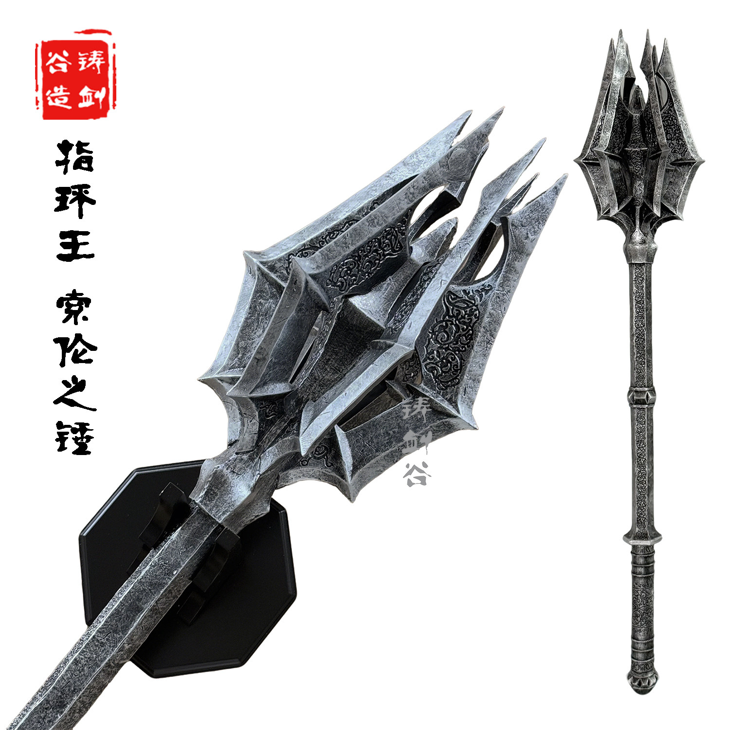 铸剑谷 魔戒指环王影视周边索伦权杖锤树脂一体头盔cos道具摆件