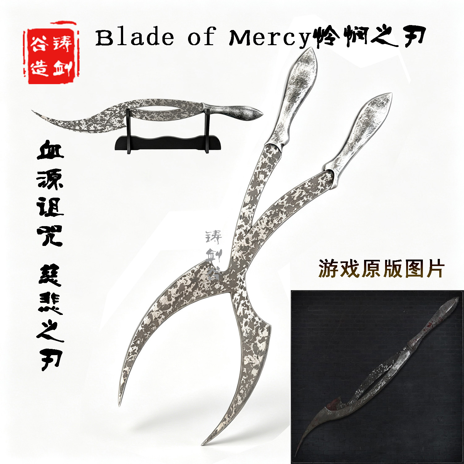 铸剑谷 血源诅咒慈悲之刃怜悯之刃鸟姐鸦之艾琳金属武器cos未开刃