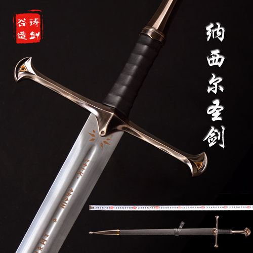 魔戒纳西尔圣剑经文版